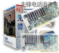 先锋音讯北京 通讯技术声讯系统产品列表与技术开发概况