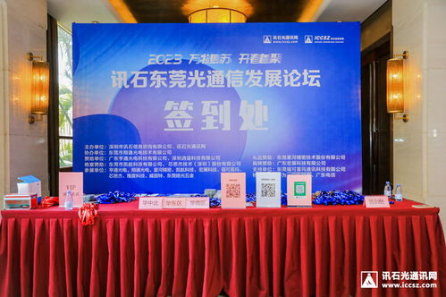 万物复苏，开春首聚 2023讯石东莞光通信发展论坛成功举办，共探通讯产品技术开发新路径
